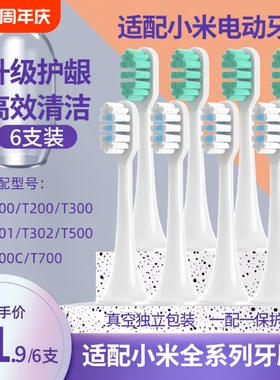 小米电动牙刷头T300/T302/T500通用型深层清洁护龈米家替换头T301