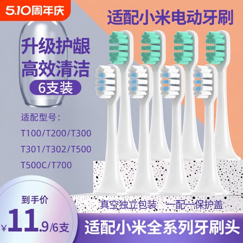 小米电动牙刷头|回头客超1600人