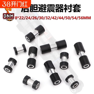 自行车避震器衬套软尾山地车后胆轴套适用DNM EXA 避震后胆衬套