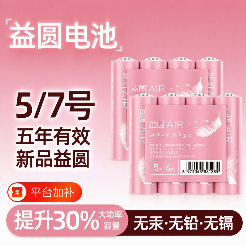 益圆air5号和7号电池4粒7号鼠标键盘计算器电视空调电暖器遥控器拍立得电子秤小五米七号小功耗电器碳性电池