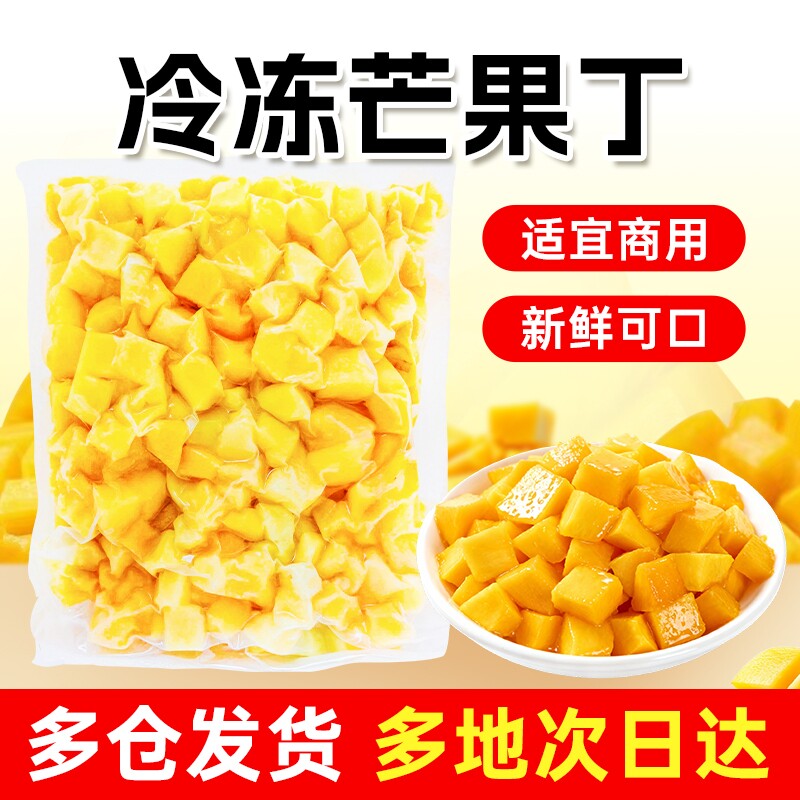 芒果丁新鲜水果速冻芒果台农冷冻当季时令饮品烘焙1kg果肉