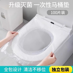 一次性马桶坐垫旅游家用便携马桶垫纸孕产妇防水隔菌酒店机场通用