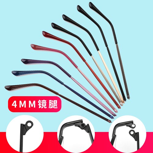 4mm金属眼镜腿一对通用单牙