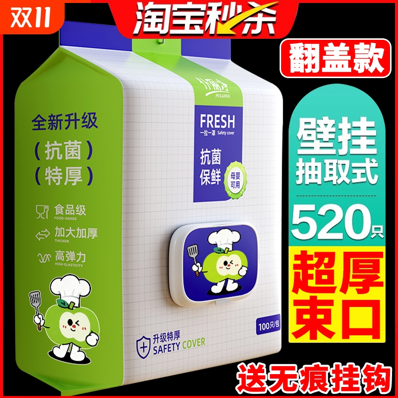 抗菌保鲜膜套家用食品级一次性罩厨房专用罩松紧饭抽取式挂式冰箱