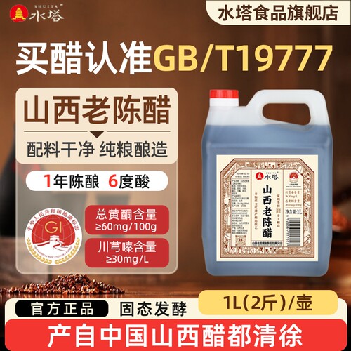 水塔正宗老陈醋无添加6度酸
