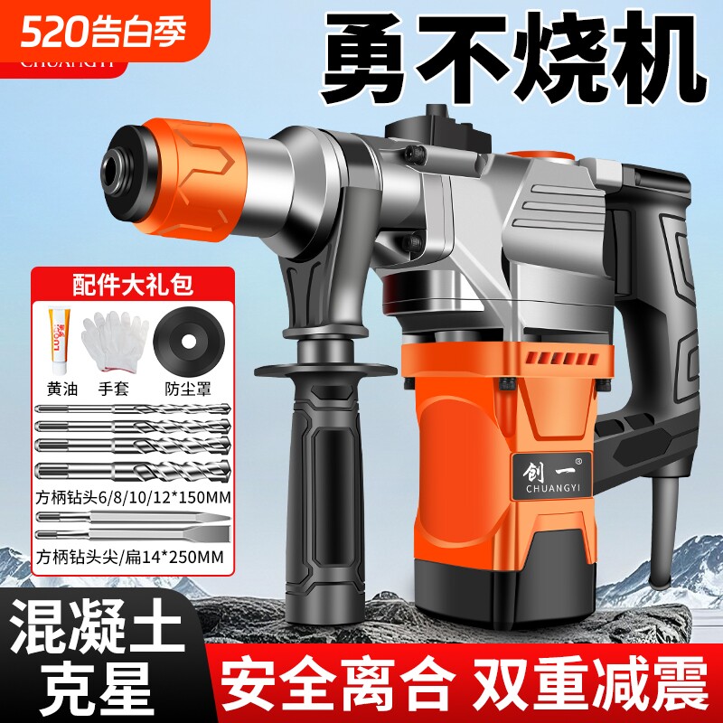 创一电锤电镐大功率冲击钻工业混凝土电动工具家用破拆多功能电钻