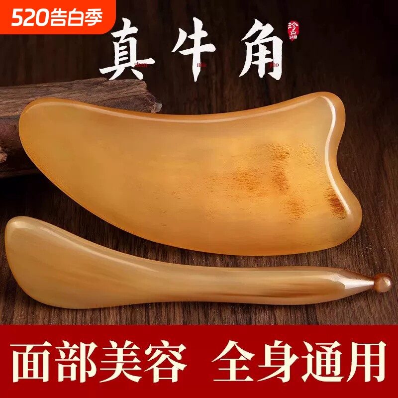 正品天然牛角拨筋棒刮痧板面部美容专用全身通用刮脸面部提拉神器