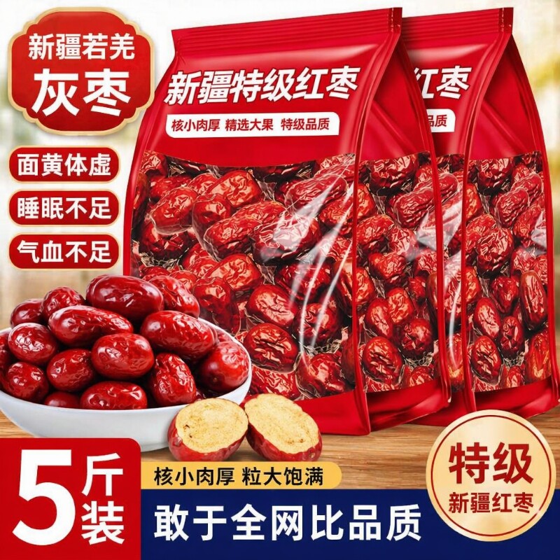 新疆若羌红枣果干特级新灰枣阿克苏特产枣子即食健康年货节袋装