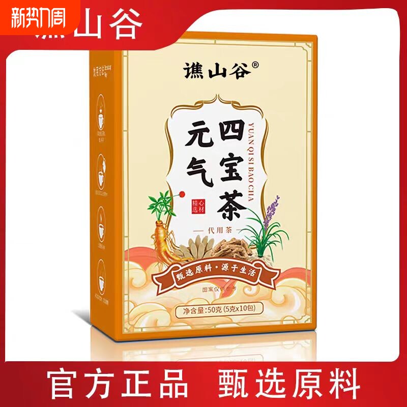 全网热销】黄芪西洋参麦冬党参元气四宝茶中草药补脾益气官方正品