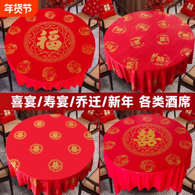 一次性桌布结婚圆桌红色喜事婚庆喜字喜宴婚宴塑料防水酒席厚台布,餐饮具,一次性桌布,淘宝优惠券,粉丝福利购,淘宝优惠卷