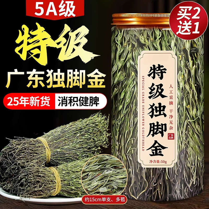 独脚金草药野生干货中药材消积汤金疳积草儿童肠胃调理消食双金汤