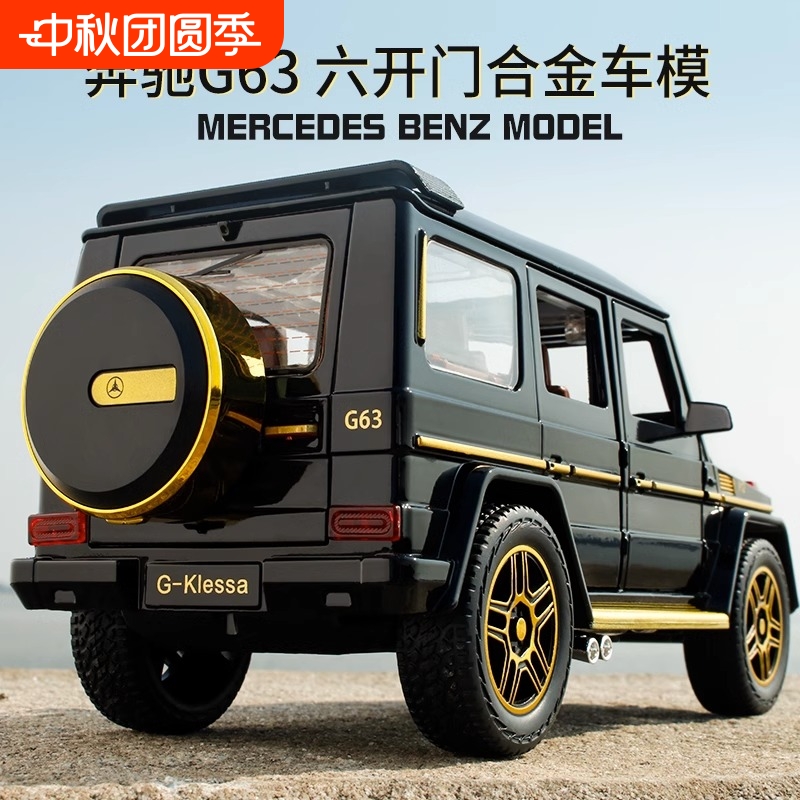 奔驰大G合金车模124仿真玩具车