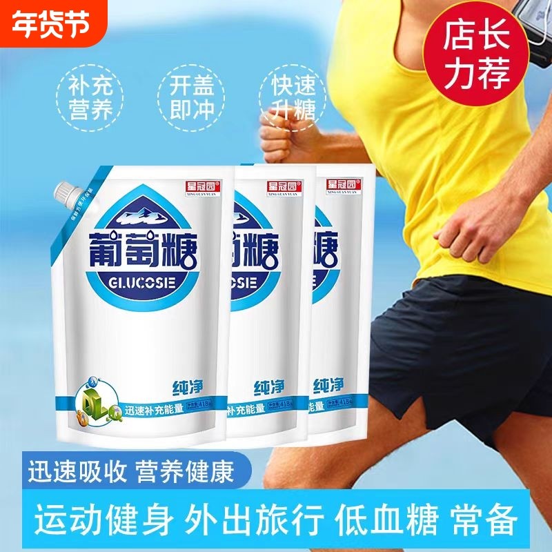 葡萄糖粉独立包装运动低血糖快速补充食品级食用星冠咖啡家用袋装