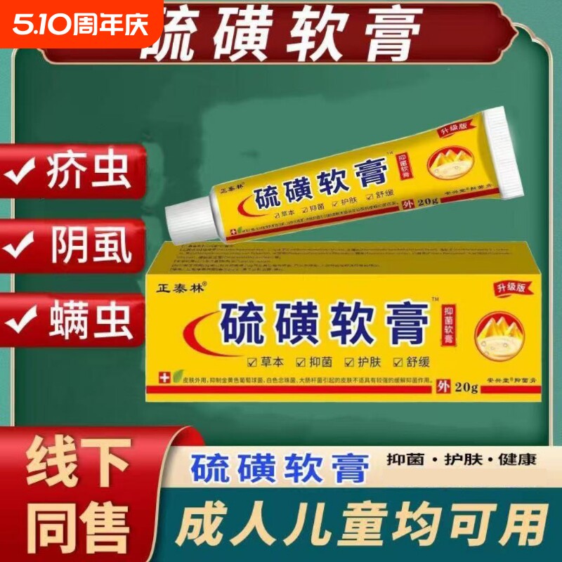 硫磺软膏疥疮外用螨虫皮肤瘙痒草本抑菌止痒乳膏硫磺干痒止痒膏