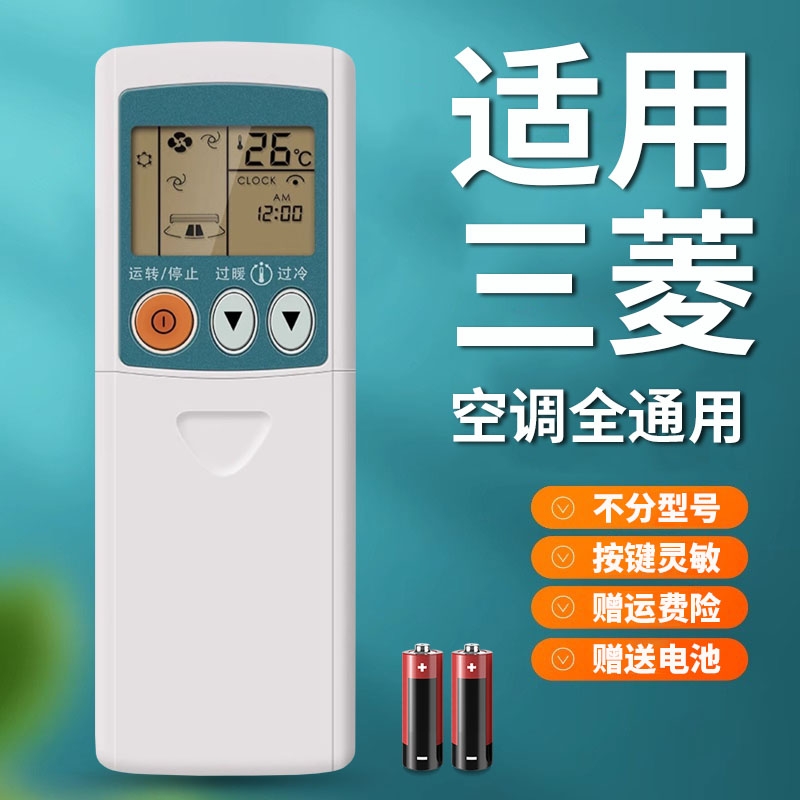 适用于三菱空调遥控器通用全部三凌电机kp/kd06es壁挂中央空调柜机三菱重工老式挂机kfr36摇控板