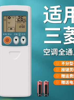 适用于三菱空调遥控器通用全部三凌电机kp/kd06es壁挂中央空调柜机三菱重工老式挂机kfr36摇控板