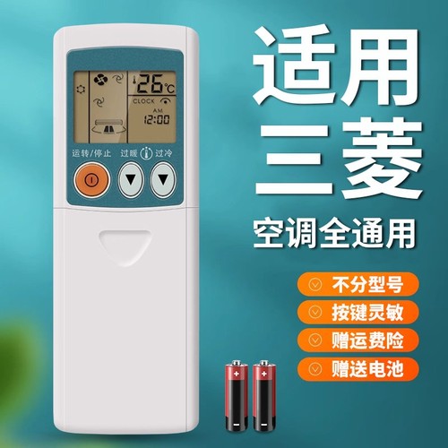 适用于三菱空调遥控器通用全部三凌电机kp/kd06es壁挂中央空调柜机三菱重工老式挂机kfr36摇控板