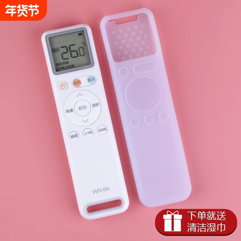 适用华凌美的空调遥控器保护套透明硅胶套遥控制器防尘罩高清防摔