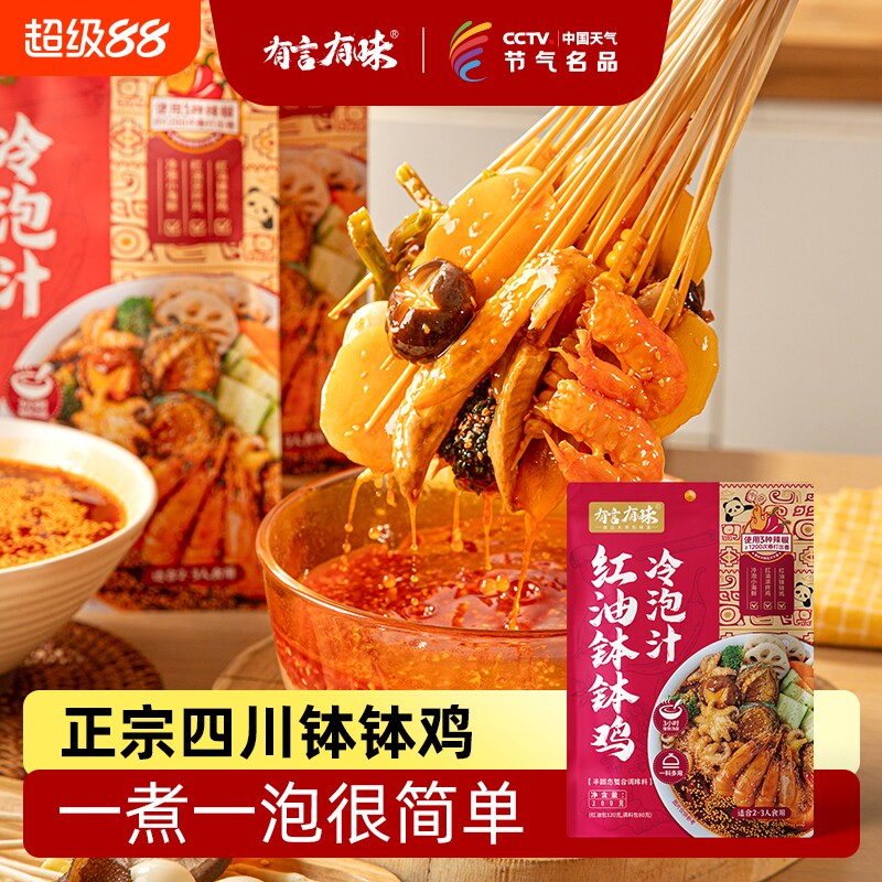 有言有味川式红油钵钵鸡调料图片