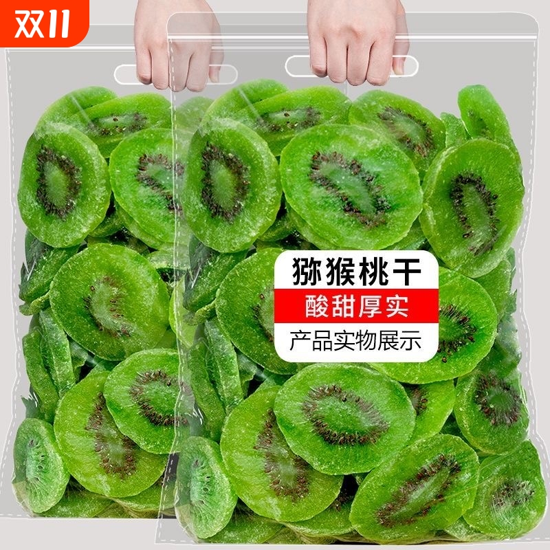 猕猴桃干无糖无添加原味水果干陕西特产奇异果干孕妇零食健康