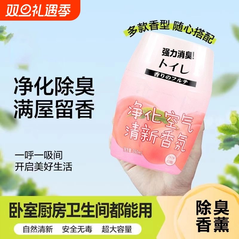空气清新剂卫生间香薰厕所除臭神器去异味持久留香卧室内浴室香氛