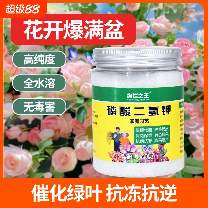 磷酸二氢钾花肥叶面肥磷钾肥促开花肥料植物水溶复合肥2号园艺