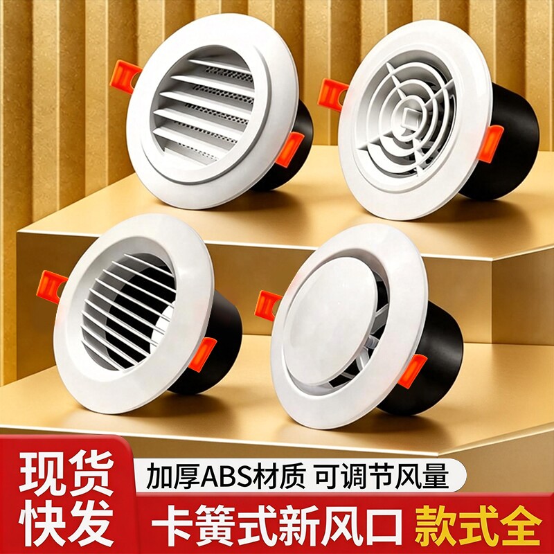 abs卡簧新风系统出风口图片