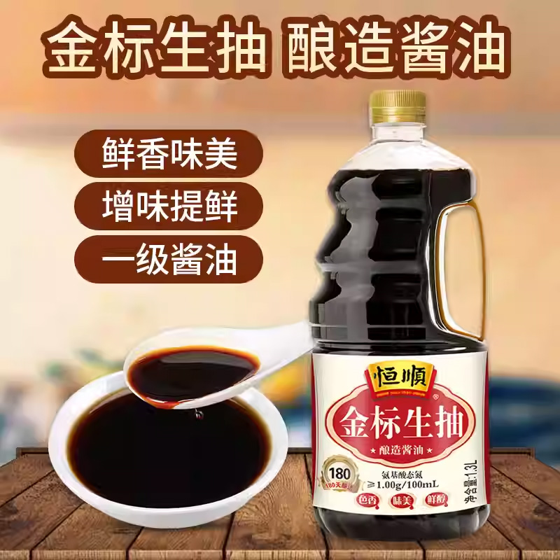恒顺 金标生抽1.3L酿造酱油炒菜烹饪凉拌蘸料家用调味包邮