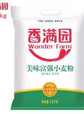 香满园美味富强小麦粉2.5KG中筋粉家用通用面粉馒头包子饺子面条