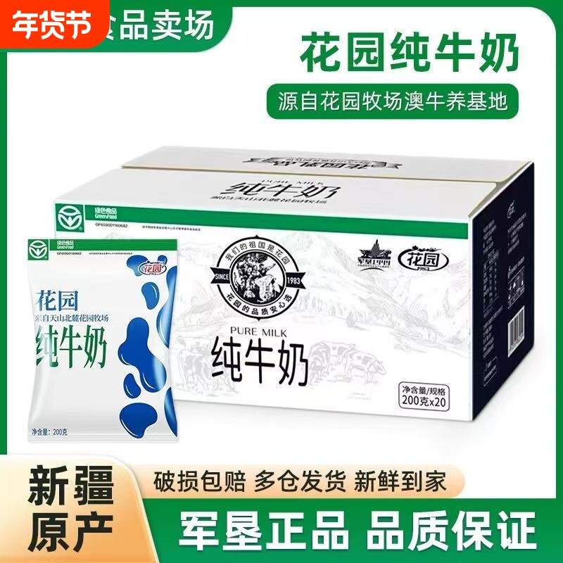 花园纯牛奶新疆特产利乐枕全脂生牛乳牛奶学生营养早餐奶优质蛋白