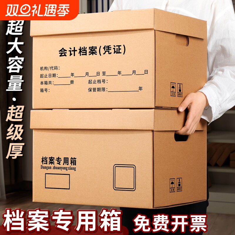档案专用箱会计凭证收纳箱