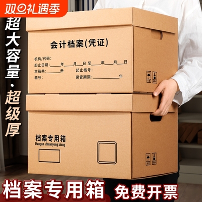 档案专用箱会计凭证收纳箱
