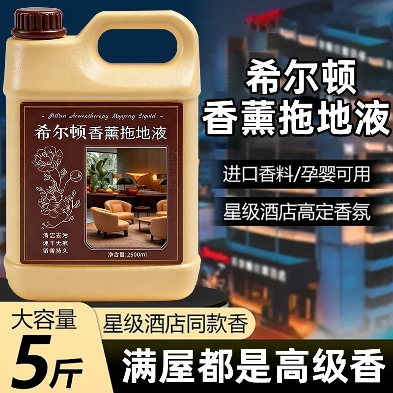地板清洁剂抑菌香氛不留水印拖地专用清洁液强力去污抛光砖清晰