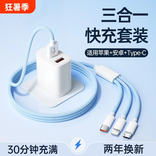 FZ100W三合一充电器快充一拖三手机数据线通用充电线车载多头适用苹果ipad安卓华为2米多功能三头套装