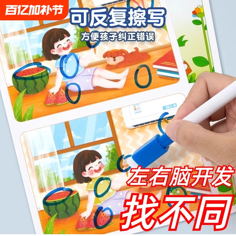 幼儿宝宝找不同专注力训练益智游戏卡片23468岁以上儿童趣味的书全脑思维智力开发动脑玩具图书赠反复笔答案手工入门培养艺术故事