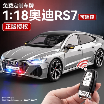 118正版授权奥笛RS7钥匙版合金