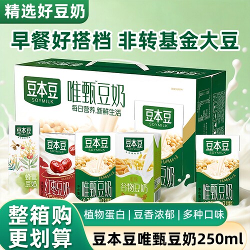 豆本豆唯甄豆奶250ml/盒早餐奶饮料植物蛋白饮品整箱红枣原味谷物