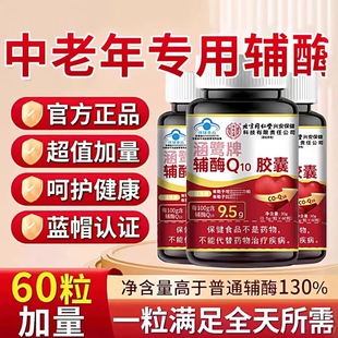 旗舰店健康血管心肌养心免疫力 北京同仁堂辅酶q10软胶囊心脏正品