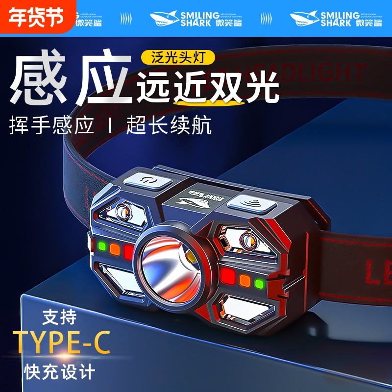 微笑鲨登山夜爬头灯新款强光超亮头戴式户外登山钓鱼专用超长续航