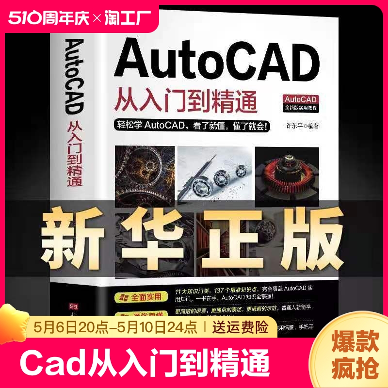 【Autocad零基础送视频】新版autocad从入门到精通正版电脑机械制图绘图室内设计建筑自学教材CAD基础入门教程书籍 书籍/杂志/报纸 计算机辅助设计和工程（新） 原图主图