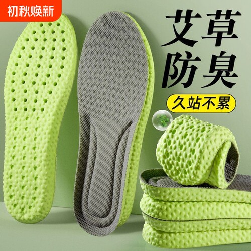 【艾草防臭透气全网热销100W+】