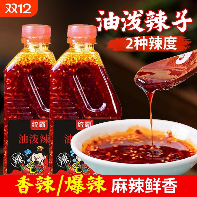 四川味香辣辣椒油家用凉拌菜红油凉皮专用蘸饺子拌面油泼辣子420g