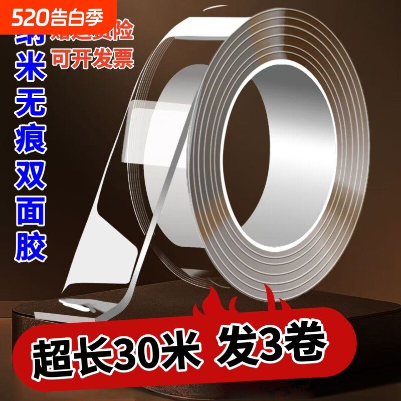 网红纳米双面胶带可水洗无痕透明双面贴魔力地毯婚庆对联固定墙面