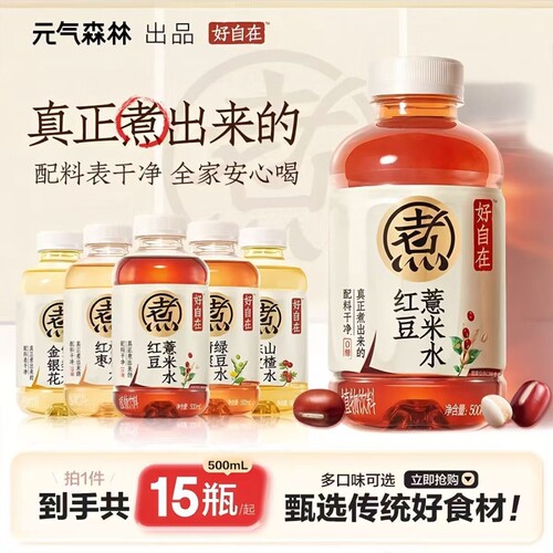 好自在水红豆薏米水500ml/瓶红枣枸杞绿豆水饮料0糖解油金银花