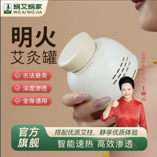 蜗艾抖音同款艾灸罐|千人加购