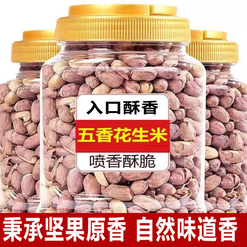 正宗新花生米贰五香蒜香下酒菜休闲坚果零食罐装花生仁奶油健康