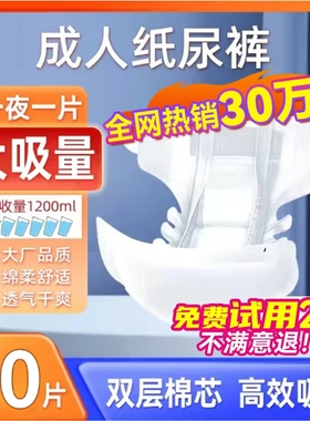 周大人成人纸尿裤老人用尿不湿xl尿片用尿垫失禁卧床老年人粘贴式