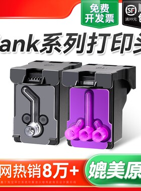 适用HP惠普打印机墨盒GT5810 GT5820打印头Tank310 311 410 411 418 419 519 318 319喷头GT52 GT51 GT53裕品