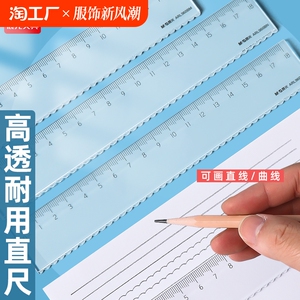 晨光透明直尺带波浪15/18cm中小学生文具儿童测量绘图多功能用刻度尺考试画图推荐塑料波浪尺多把装学习用品