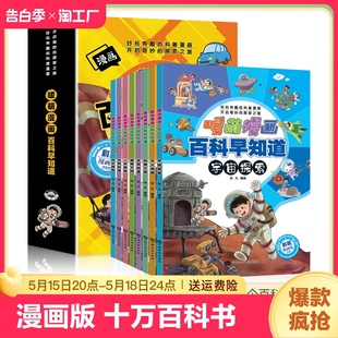 12岁正版 全套8册 儿童百科全书小学生一二年级课外阅读 彩图注音漫画版 十万个为什么 暖萌漫画百科早知道